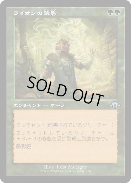 画像1: 【JPN】ライオンの陰影/Lion Umbra[MTG_MH3_0426_U] (1)