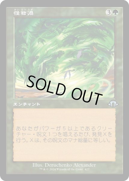 画像1: 【JPN】怪物渦/Monstrous Vortex[MTG_MH3_0427_U] (1)