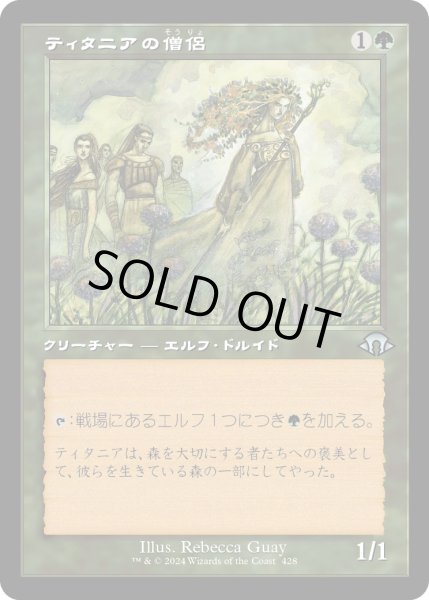 画像1: 【JPN】ティタニアの僧侶/Priest of Titania[MTG_MH3_0428_U] (1)