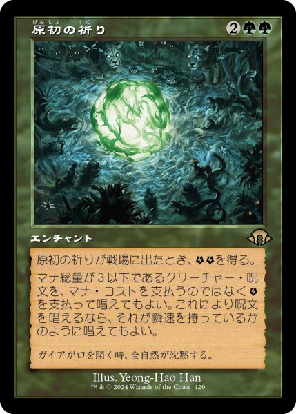 画像1: 【JPN】原初の祈り/Primal Prayers[MTG_MH3_0429_R] (1)