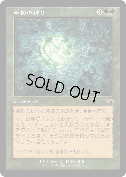 画像1: 【JPN】★Retro Foil★原初の祈り[MTG_MH3_0429_R] (1)