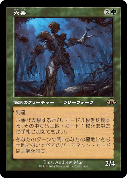 画像1: 【JPN】六番/Six[MTG_MH3_0430_R] (1)