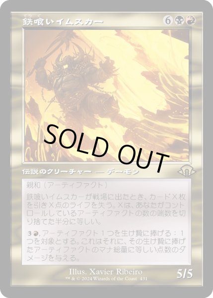 画像1: 【JPN】鉄喰いイムスカー/Imskir Iron-Eater[MTG_MH3_0431_R] (1)