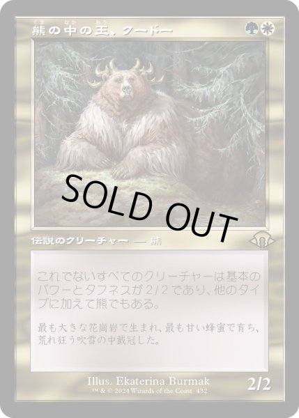 画像1: 【JPN】★Retro Foil★熊の中の王、クードー[MTG_MH3_0432_R] (1)