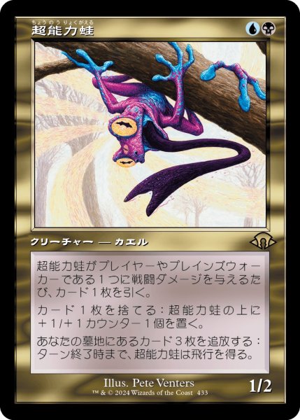 画像1: 【JPN】超能力蛙/Psychic Frog[MTG_MH3_0433_R] (1)