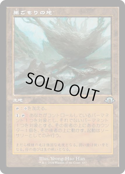 画像1: 【JPN】巣ごもりの地/Nesting Grounds[MTG_MH3_0437_U] (1)