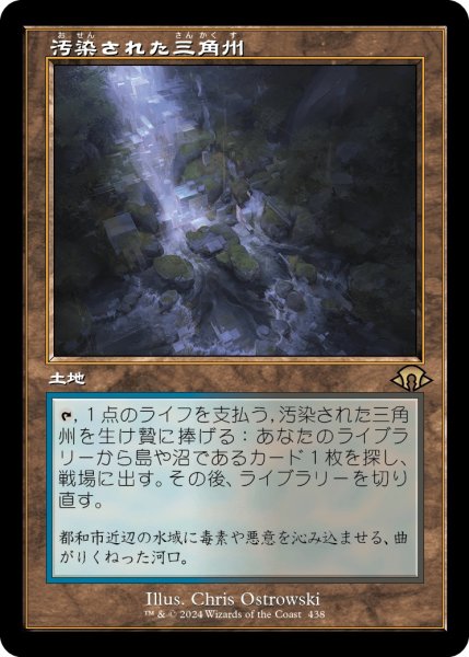 画像1: 【JPN】汚染された三角州/Polluted Delta[MTG_MH3_0438_R] (1)