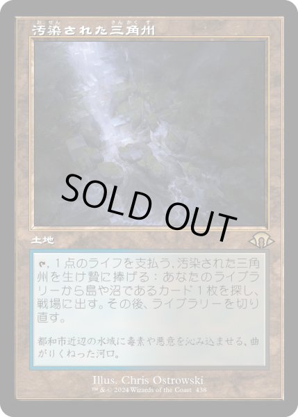 画像1: 【JPN】★Retro Foil★汚染された三角州[MTG_MH3_0438_R] (1)