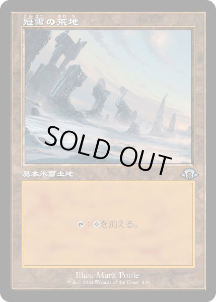 画像1: 【JPN】冠雪の荒地/Snow-Covered Wastes[MTG_MH3_0439_U] (1)