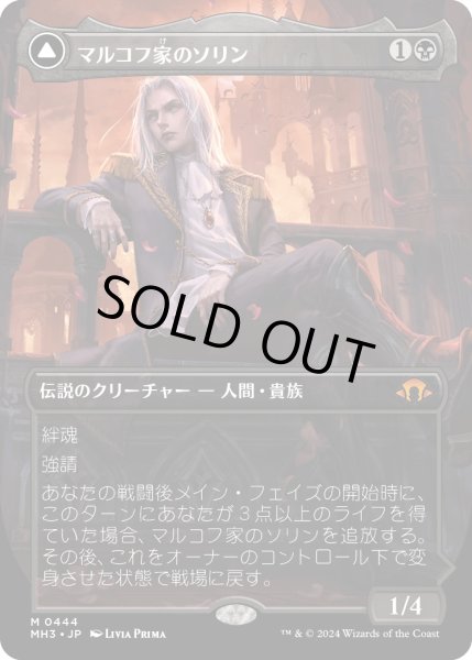 画像1: 【JPN】★Borderless Foil★マルコフ家のソリン//Sorin, Ravenous Neonate[MTG_MH3_0444_M] (1)