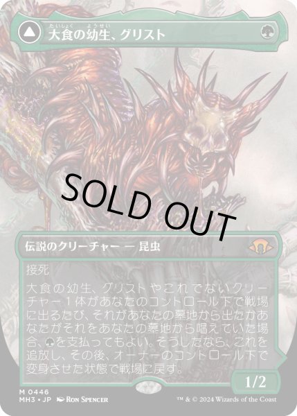 画像1: 【JPN】★Borderless Foil★大食の幼生、グリスト//Grist, the Plague Swarm[MTG_MH3_0446_M] (1)