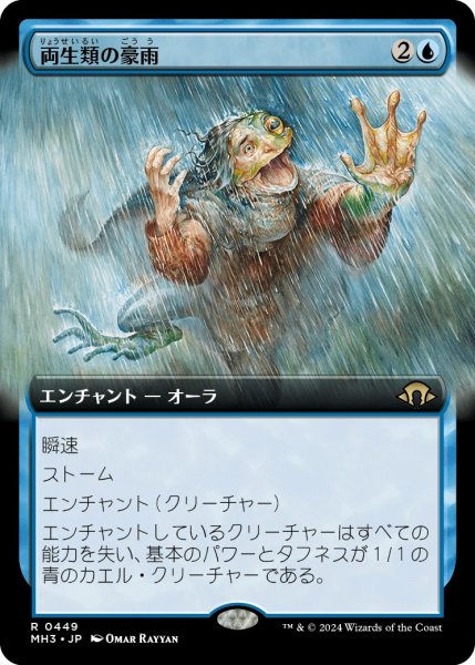 画像1: 【JPN】両生類の豪雨/Amphibian Downpour[MTG_MH3_0449_R] (1)