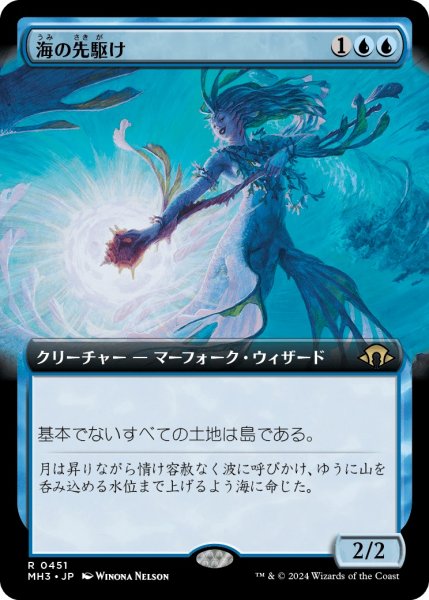 画像1: 【JPN】海の先駆け/Harbinger of the Seas[MTG_MH3_0451_R] (1)