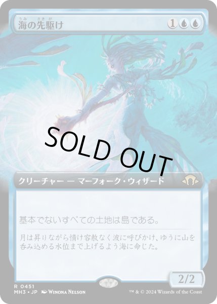 画像1: 【JPN】海の先駆け/Harbinger of the Seas[MTG_MH3_0451_R] (1)