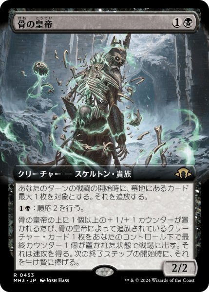 画像1: 【JPN】骨の皇帝/Emperor of Bones[MTG_MH3_0453_R] (1)