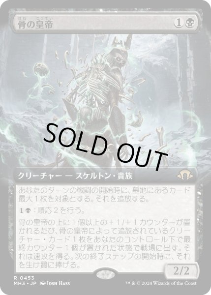 画像1: 【JPN】骨の皇帝/Emperor of Bones[MTG_MH3_0453_R] (1)