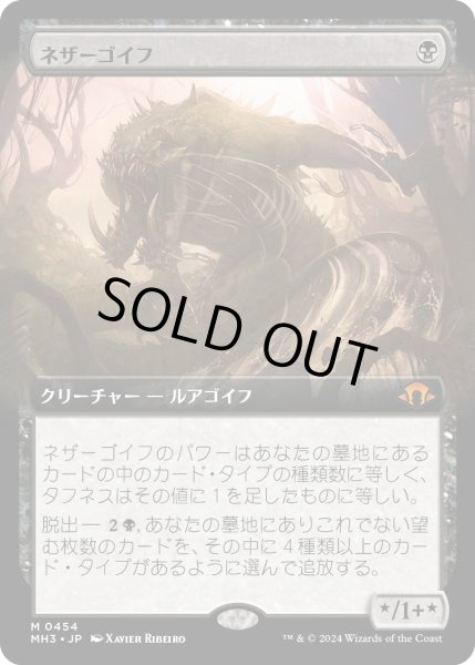 画像1: 【JPN】ネザーゴイフ/Nethergoyf[MTG_MH3_0454_M] (1)