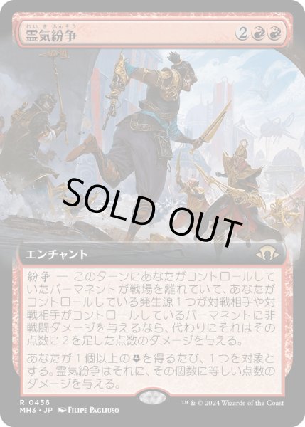 画像1: 【JPN】霊気紛争/Aether Revolt[MTG_MH3_0456_R] (1)