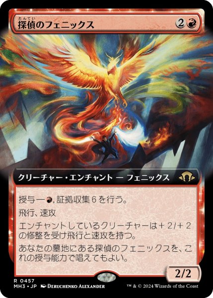 画像1: 【JPN】探偵のフェニックス/Detective's Phoenix[MTG_MH3_0457_R] (1)