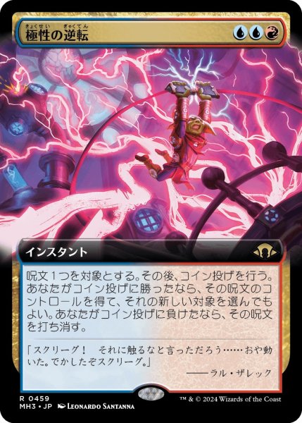 画像1: 【JPN】極性の逆転/Invert Polarity[MTG_MH3_0459_R] (1)