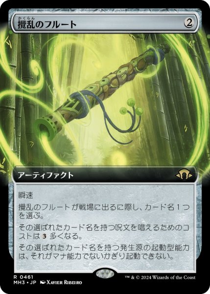 画像1: 【JPN】攪乱のフルート/Disruptor Flute[MTG_MH3_0461_R] (1)