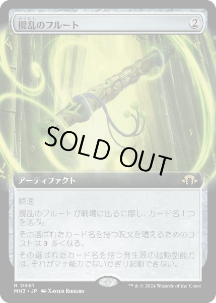 画像1: 【JPN】★Extended-Art Foil★攪乱のフルート[MTG_MH3_0461_R] (1)