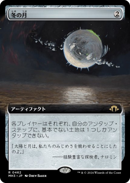 画像1: 【JPN】冬の月/Winter Moon[MTG_MH3_0462_R] (1)