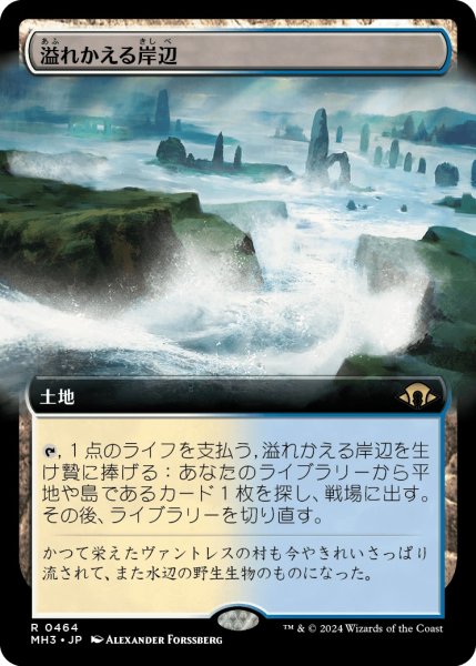 画像1: 【JPN】溢れかえる岸辺/Flooded Strand[MTG_MH3_0464_R] (1)