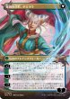 画像2: 【JPN】★textured foil★知りたがりの学徒、タミヨウ//Tamiyo, Seasoned Scholar[MTG_MH3_0469_M] (2)