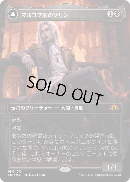 画像1: 【JPN】★textured foil★マルコフ家のソリン//Sorin, Ravenous Neonate[MTG_MH3_0470_M] (1)