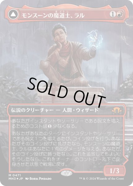 画像1: 【JPN】★textured foil★モンスーンの魔導士、ラル//Ral, Layline Prodigy[MTG_MH3_0471_M] (1)