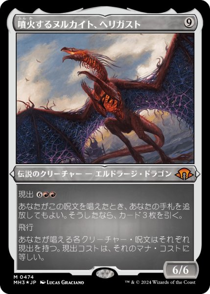 画像1: 【JPN】★Etching Foil★噴火するヌルカイト、ヘリガスト[MTG_MH3_0474_M] (1)