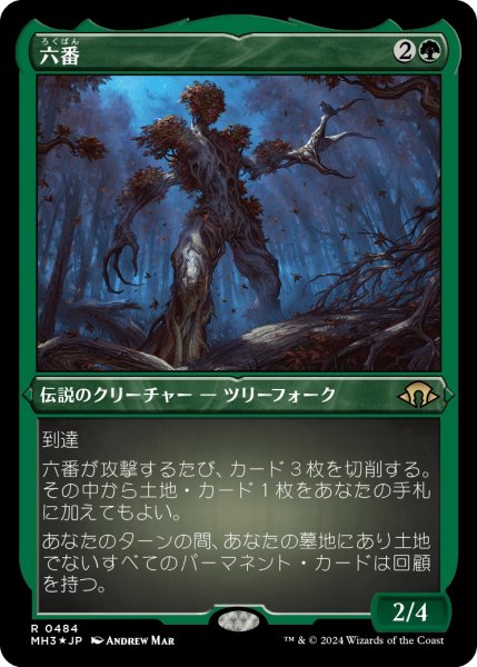 画像1: 【JPN】★Etching Foil★六番[MTG_MH3_0484_R] (1)