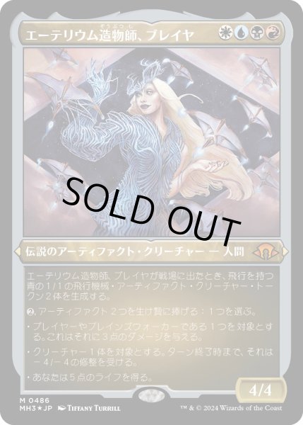 画像1: 【JPN】★Etching Foil★エーテリウム造物師、ブレイヤ[MTG_MH3_0486_M] (1)