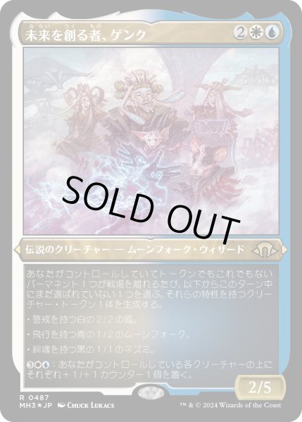 画像1: 【JPN】★Etching Foil★未来を創る者、ゲンク[MTG_MH3_0487_R] (1)