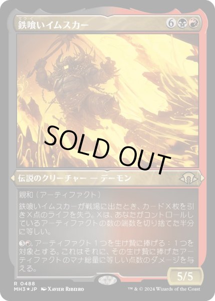 画像1: 【JPN】★Etching Foil★鉄喰いイムスカー[MTG_MH3_0488_R] (1)