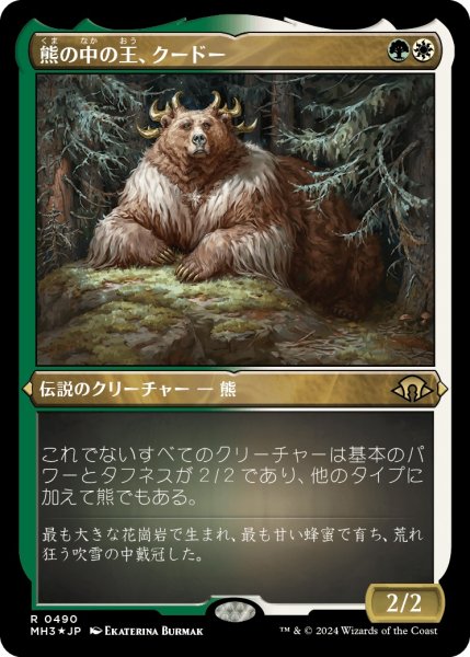 画像1: 【JPN】★Etching Foil★熊の中の王、クードー[MTG_MH3_0490_R] (1)