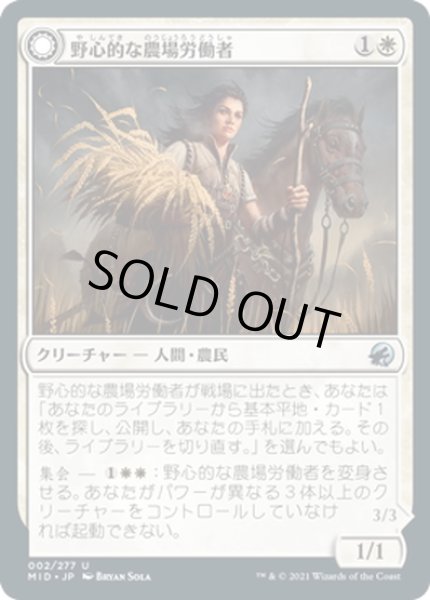 画像1: 【JPN】野心的な農場労働者/歴戦の聖戦士/Ambitious Farmhand/Seasoned Cathar[MTG_MID_002U] (1)