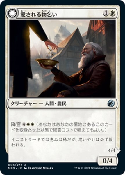 画像1: 【JPN】愛される物乞い/気前のいい魂/Beloved Beggar/Generous Soul[MTG_MID_003U] (1)