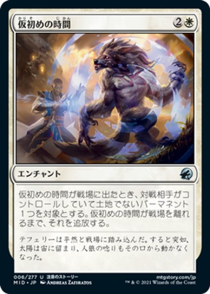 画像1: 【JPN】仮初めの時間/Borrowed Time[MTG_MID_006U] (1)