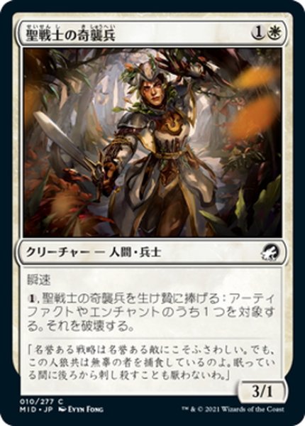 画像1: 【JPN】聖戦士の奇襲兵/Cathar Commando[MTG_MID_010C] (1)