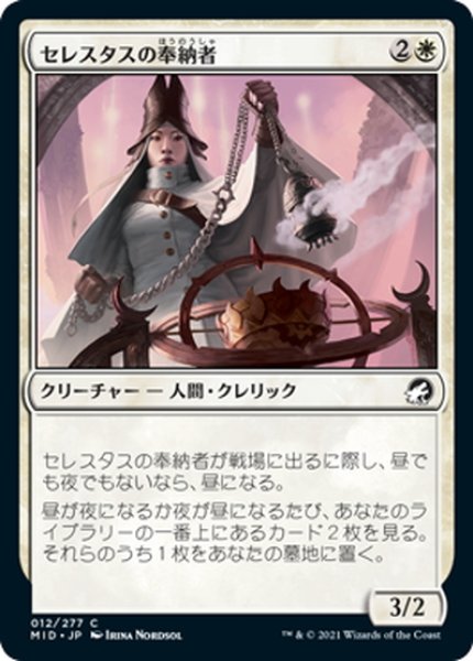 画像1: 【JPN】セレスタスの奉納者/Celestus Sanctifier[MTG_MID_012C] (1)