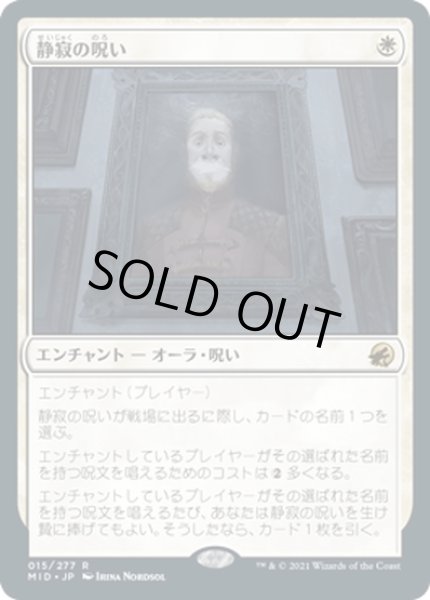 画像1: 【JPN】静寂の呪い/Curse of Silence[MTG_MID_015R] (1)