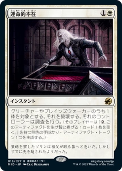 画像1: 【JPN】運命的不在/Fateful Absence[MTG_MID_018R] (1)