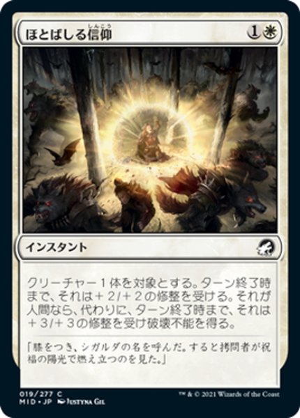 画像1: 【JPN】ほとばしる信仰/Flare of Faith[MTG_MID_019C] (1)