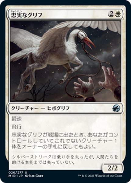 画像1: 【JPN】忠実なグリフ/Loyal Gryff[MTG_MID_026U] (1)