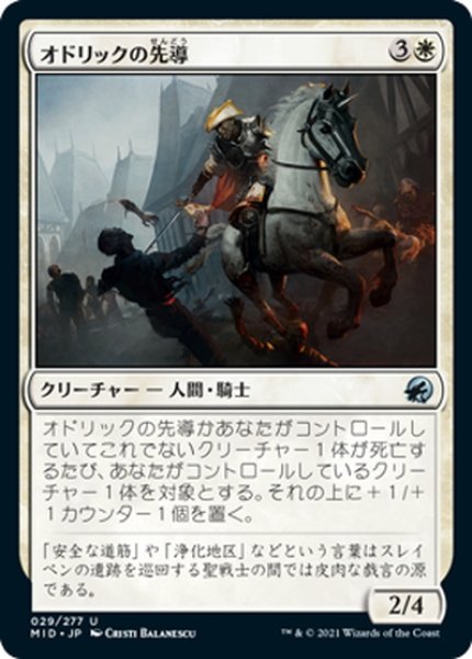 画像1: 【JPN】オドリックの先導/Odric's Outrider[MTG_MID_029U] (1)