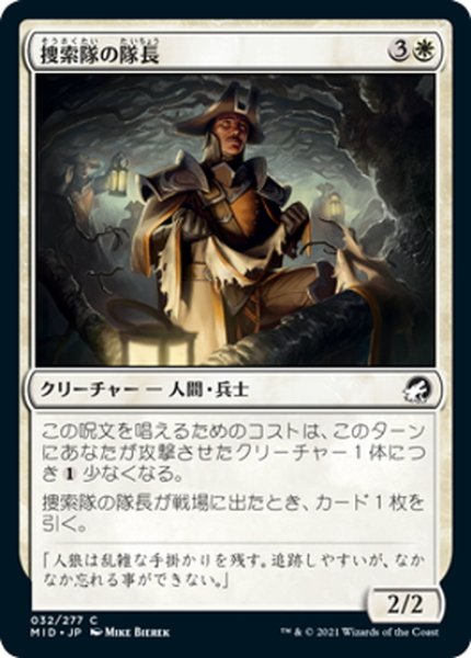 画像1: 【JPN】捜索隊の隊長/Search Party Captain[MTG_MID_032C] (1)