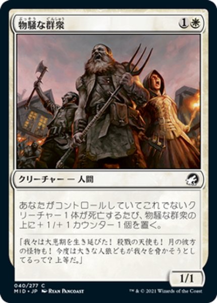 画像1: 【JPN】物騒な群衆/Unruly Mob[MTG_MID_040C] (1)