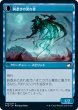 画像2: 【JPN】餌鉤の釣り人/鉤憑きの流れ者/Baithook Angler/Hook-Haunt Drifter[MTG_MID_042C] (2)